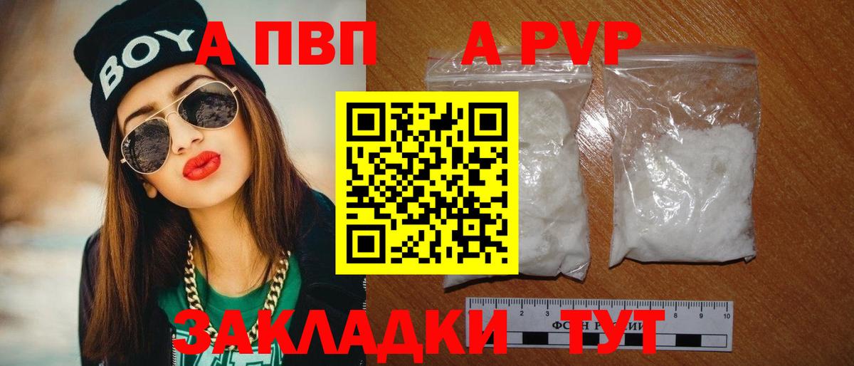A-PVP крисы CK  A-PVP СК  A PVP мука  Обнинск  Вход с VPN 